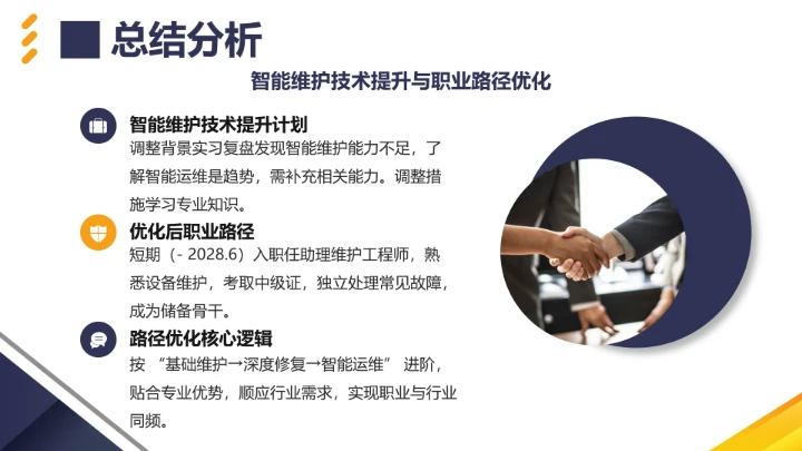 电气工程和自动化专业大学生职业生涯规划发展展示PPT