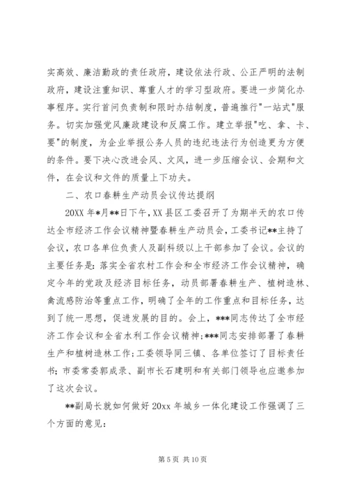 全市经济工作会议、农口春耕生产动员会议传达提纲 (5).docx