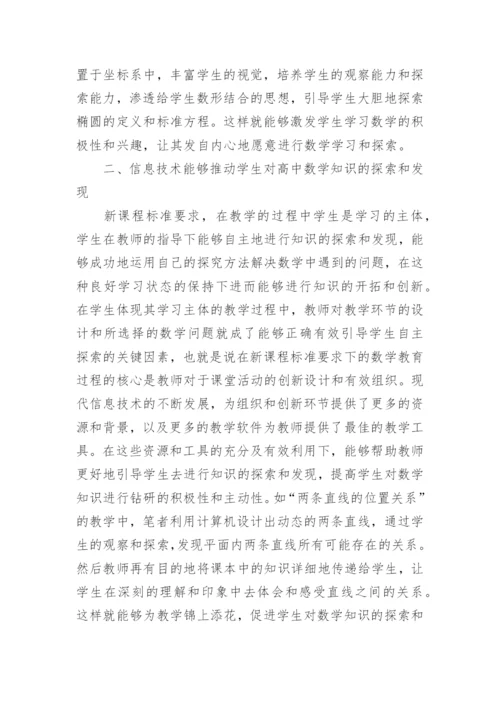 关于高中数学论文范文.docx