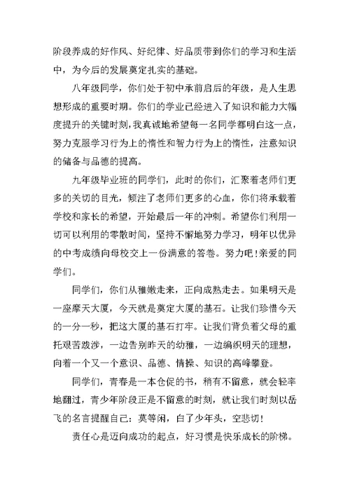 春季中学开学典礼校长发言稿范文