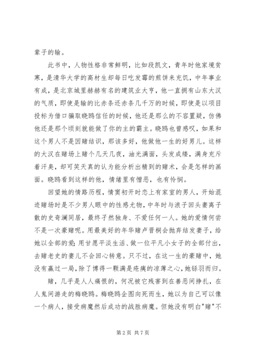 妈阁是座城读后感.docx