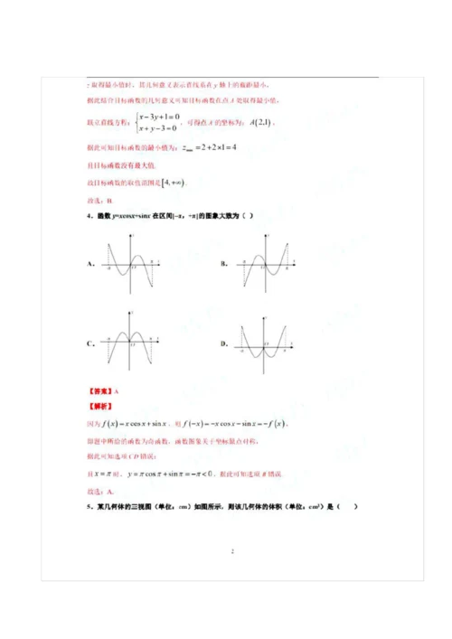 2020浙江卷高考数学试卷逐题解析3.docx