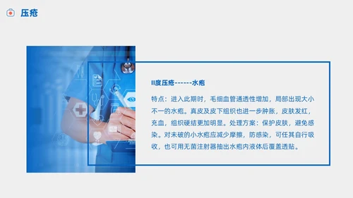护理小讲课压疮的预防及护理小讲课商务PPT护理查房