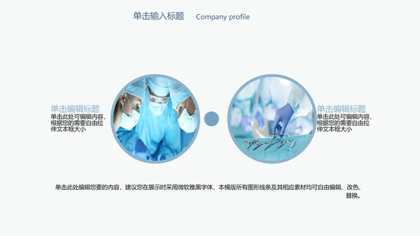 简约精美手术室医疗行业ppt动态模板