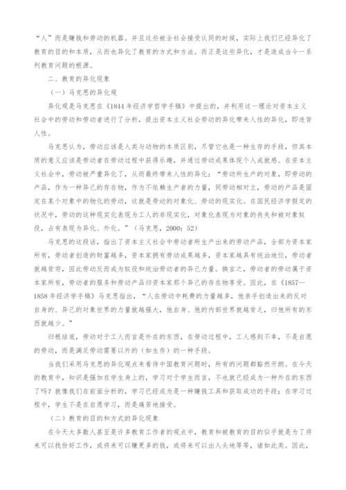 中国教育异化现象的哲学思考.docx