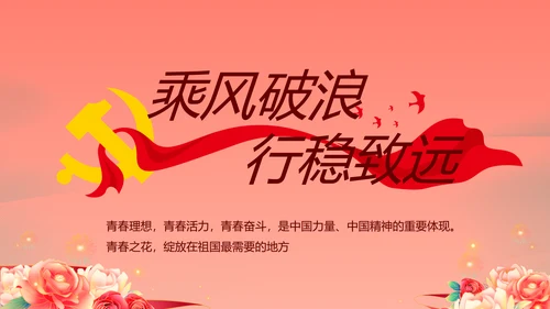 红色加强党风廉政建设工作计划PPT