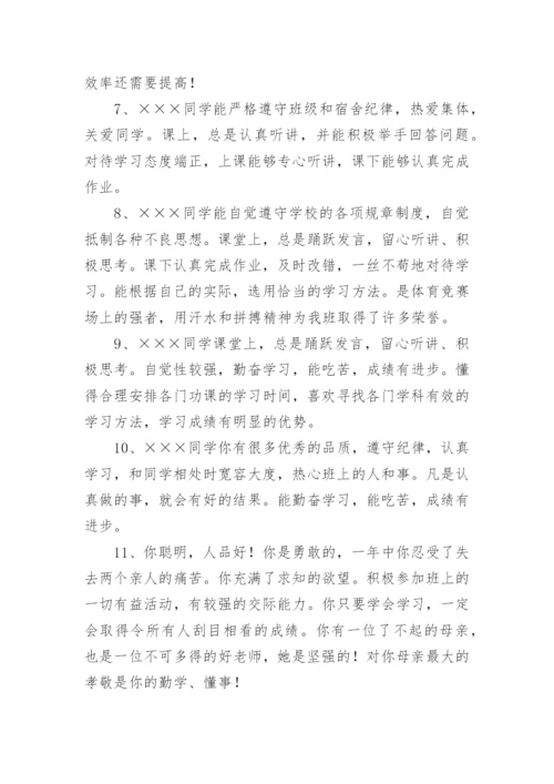 初中毕业鉴定班主任评语.docx