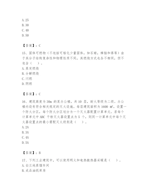 注册消防工程师之消防安全技术实务题库（考点精练）.docx