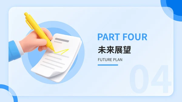 蓝色3D立体风转正述职答辩PPT模板