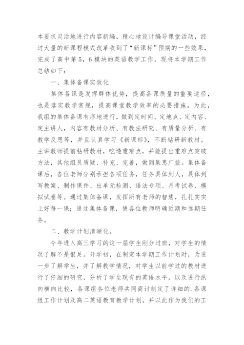 高二英语备课组总结.docx