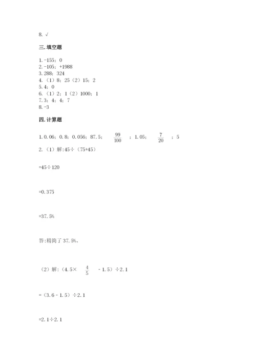 北京版六年级下册期末真题卷附参考答案（达标题）.docx