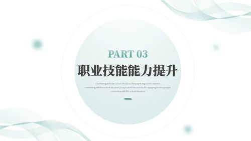 清新简约转正述职报告工作总结工作汇报ppt模板