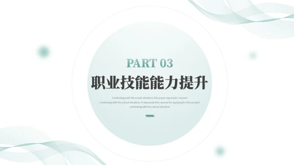 清新简约转正述职报告工作总结工作汇报ppt模板