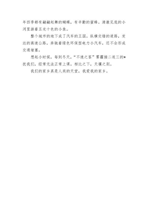 三年级想象作文300字【五篇】.docx