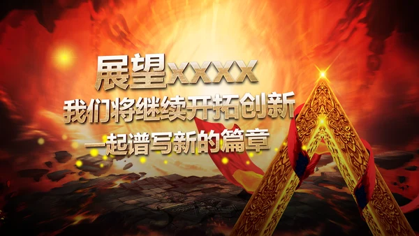 国风国漫军令状企业誓师大会PPT模板