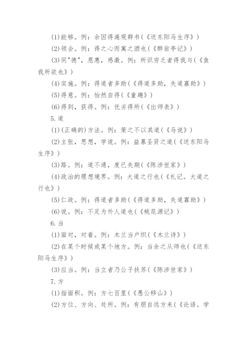 初中语文文言文知识点归纳.docx