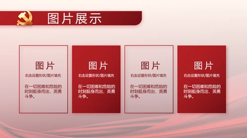 红色党建党支部工作汇报计划PPT党课