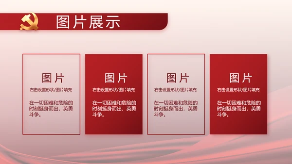 红色党建党支部工作汇报计划PPT党课