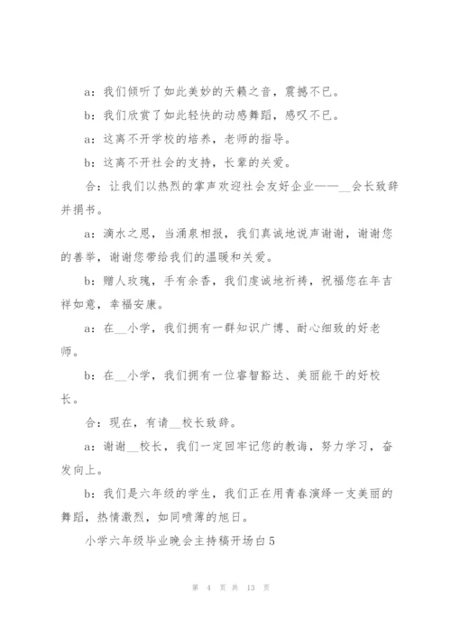 小学六年级毕业晚会主持稿.docx