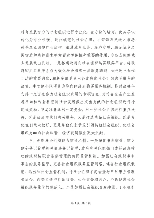 县社会组织工作情况汇报.docx