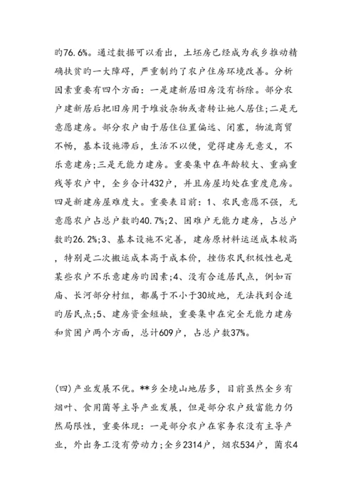 扶贫工作情况调查汇总报告范文汇编.docx