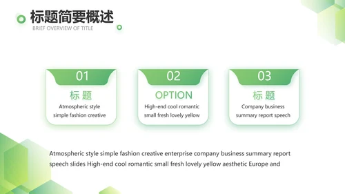 绿色简约大气年终总结PPT