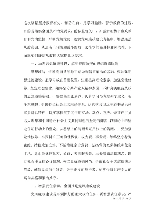 关于一对一廉洁谈话记录【十七篇】.docx