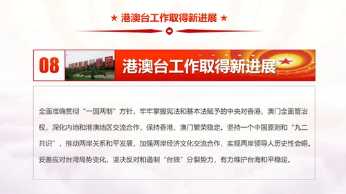砥砺奋进的五年十九大报告解读PPT模板