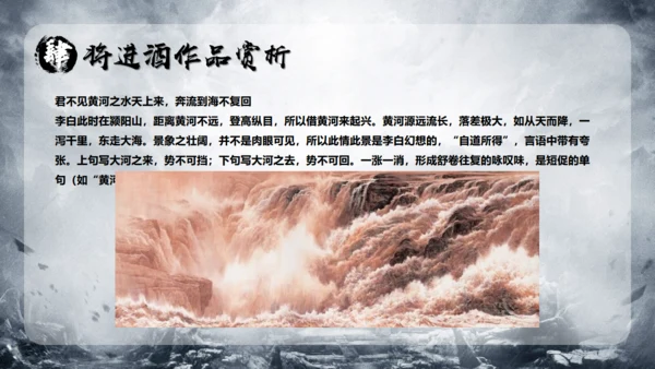 李白《将进酒》武侠风通用PPT模板
