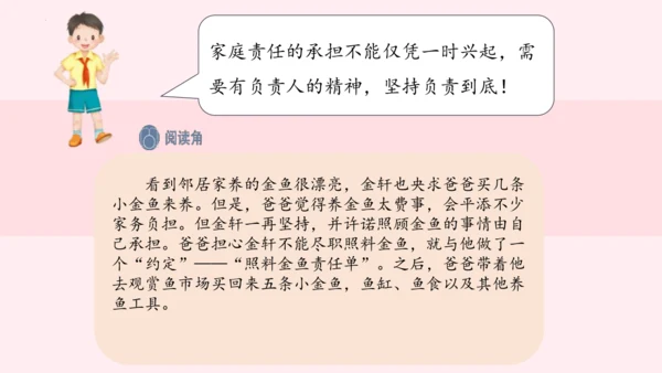 6.我的家庭贡献与责任   课件（一课时）