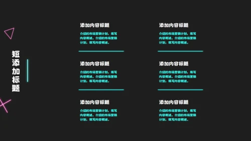 抖音活动霓虹创意市场营销策划通用PPT模板