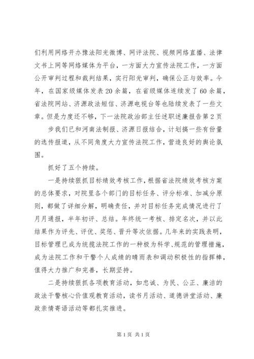 法院政治部主任述职述廉报告.docx