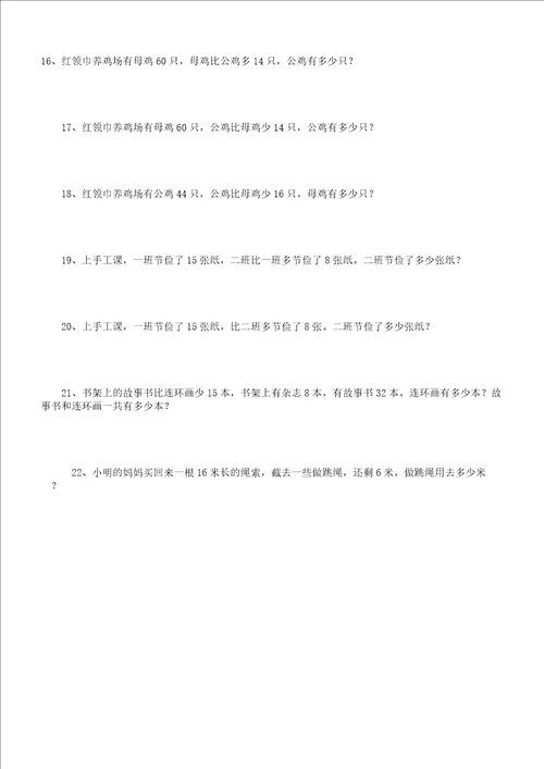 二年级教案数学下册解决问题总结复习练学习试题