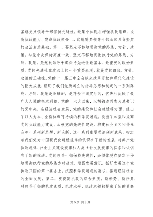 筑牢党员干部保持先进性的思想政治基础 (4).docx