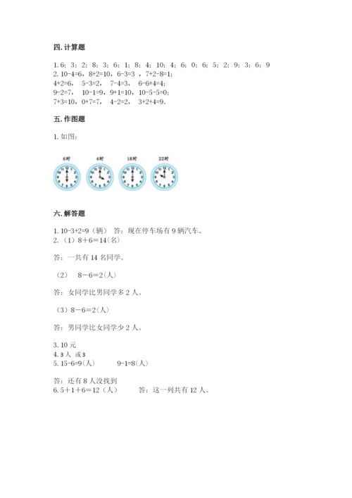 人教版一年级上册数学期末测试卷含答案（名师推荐）.docx