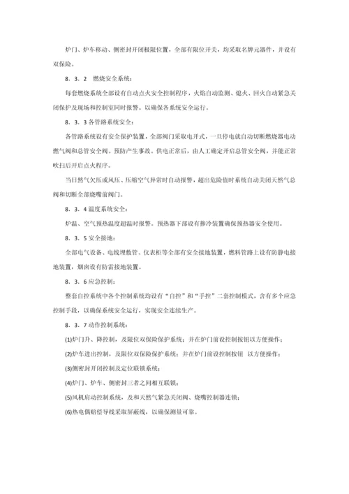 燃气台车炉的核心技术专业方案.docx