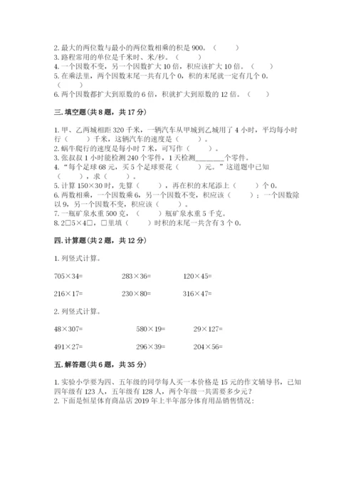 冀教版四年级下册数学第三单元 三位数乘以两位数 测试卷及参考答案（培优b卷）.docx