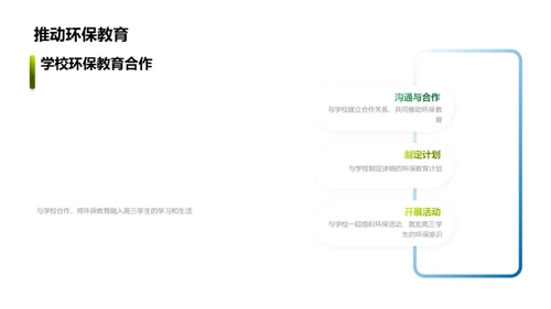 环保行动，从我做起