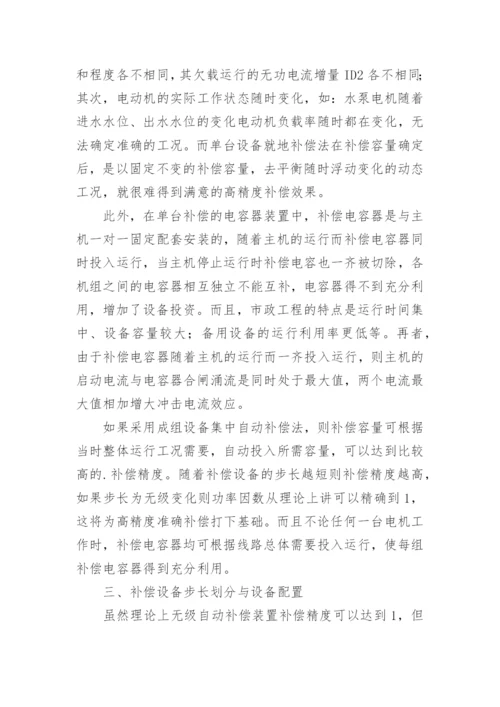 高压电容自动补偿的探讨论文.docx