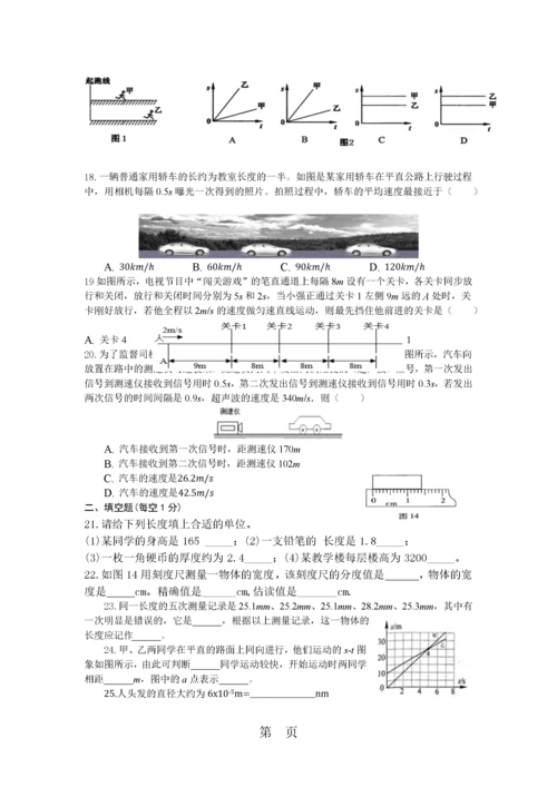 山东省临沂市益民中学沪科版八年级物理月考试题（word版无答案）.docx