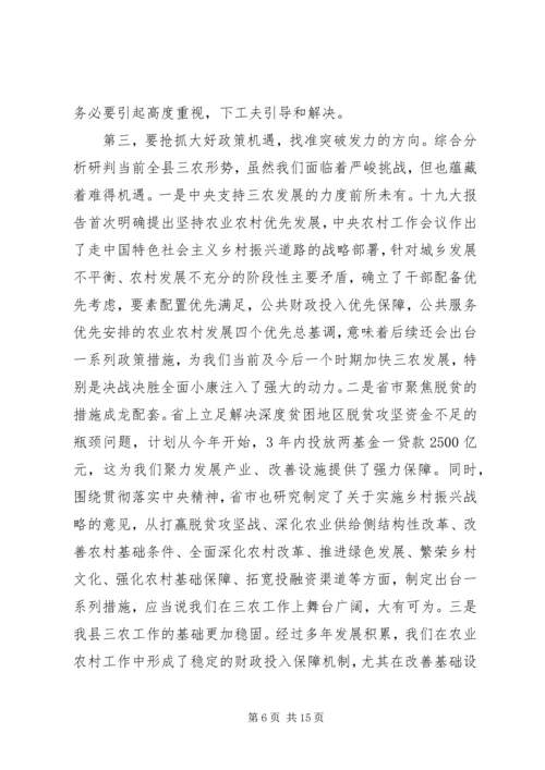 在县委农村工作暨全县脱贫攻坚誓师大会上的讲话.docx