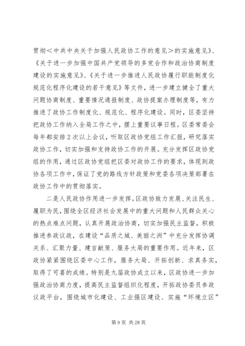 区委换届考察会议领导讲话稿.docx