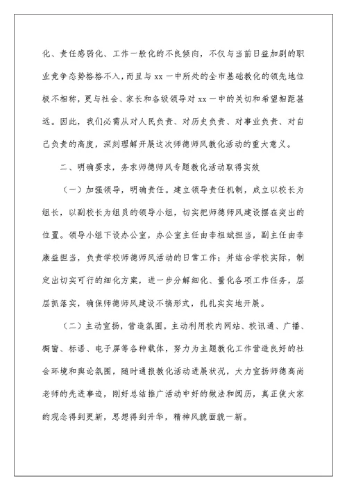 争做‘四有’教师师德师风教育活动动员大会讲话稿