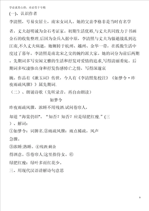 九年级语文上册第六单元21诗词五首学案语文版