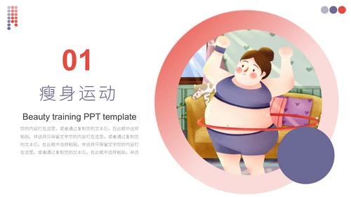 运动健康瘦身商业计划书通用PPT模板