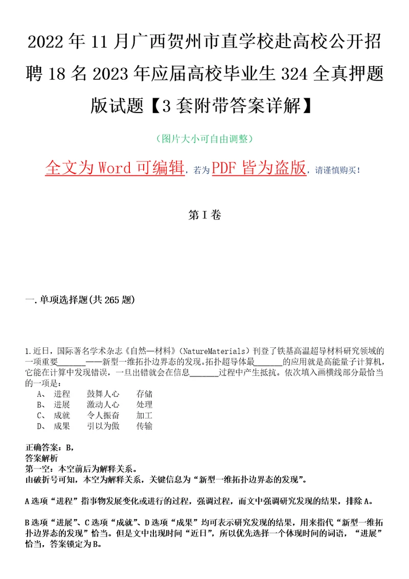 2022年11月广西贺州市直学校赴高校公开招聘18名2023年应届高校毕业生324全真押题版试题VI3套附带答案详解