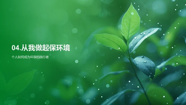 环保教学课件PPT模板