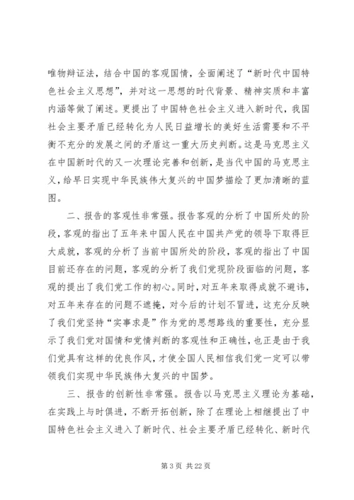 学习十九大精神心得体会优秀范文集锦.docx