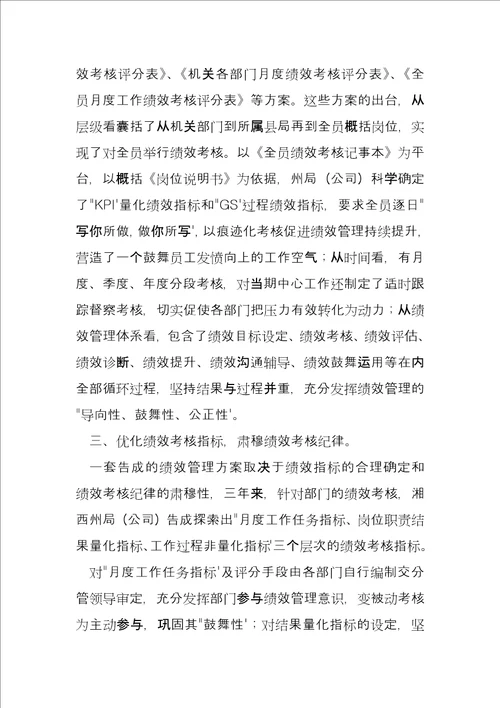 湖南湘西州局强化绩效管理提升运行质量