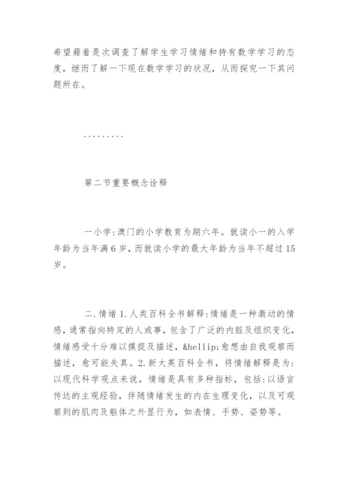 数学论文的格式.docx